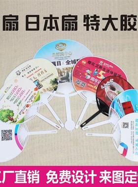 广告扇子定制大团扇定做卡通招生宣传扇塑料扇订制Rlogo七折扇订