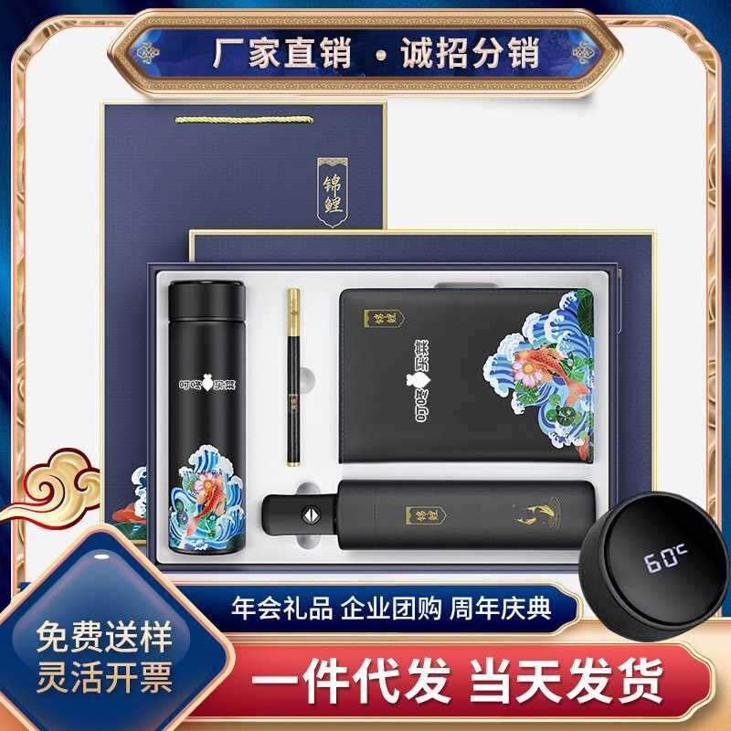 公司年会商务开业礼品n印制LOGO送客户国潮雨伞保温杯套装实用礼