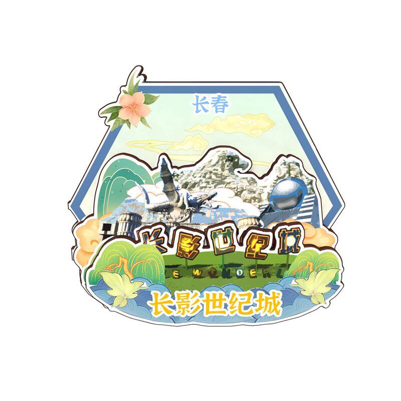 吉林长春伪满皇宫博物馆长影世纪城景点木质冰箱贴磁吸旅游纪念品