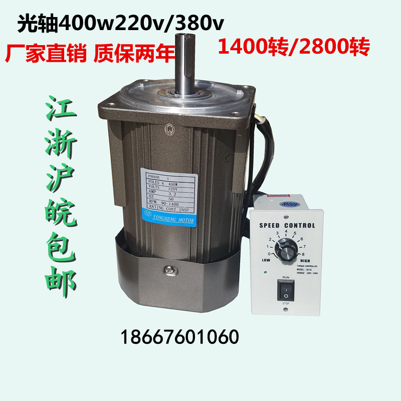 新品调速400W220V光轴异步交流三相380V圆轴可逆高速电机1400转28