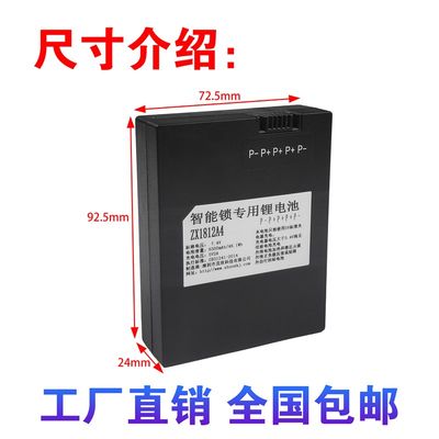 能锁电池Z81X12mA4 全自动锁-池 通用S-78s电88电池指纹锁