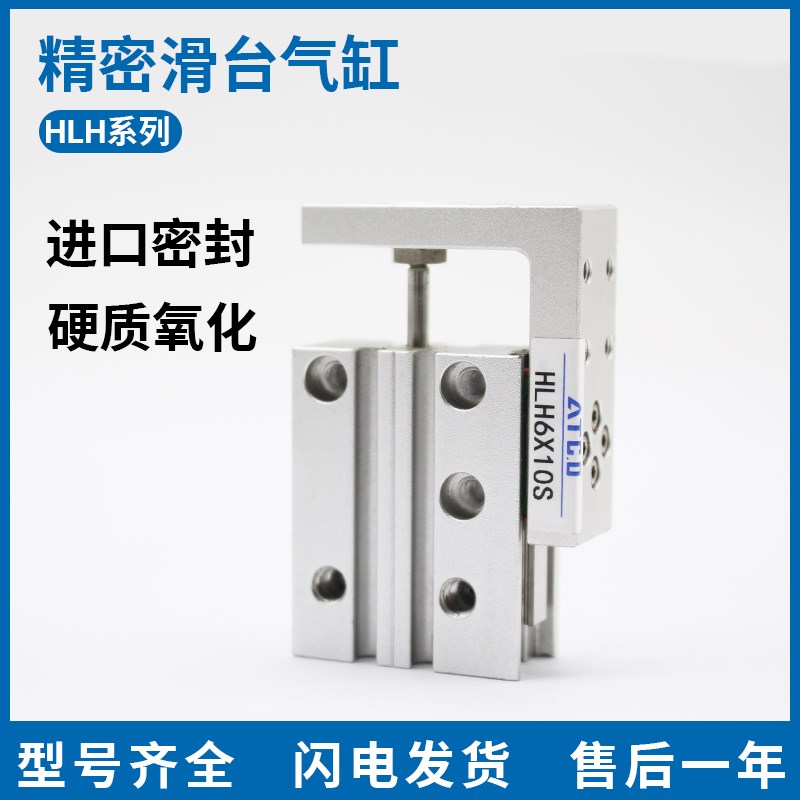 亚德客型滑台气缸HLH6/10X5X10X15X20X25X30X40X50X60-S侧轨