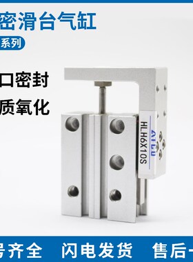 亚德客型滑台气缸HLH6/10X5X10X15X20X25X30X40X50X60-S侧轨