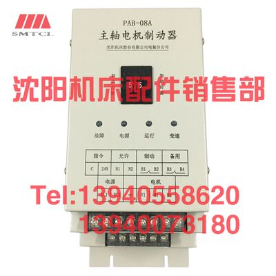 沈阳中捷镗床TPX6111B 6113 机床 交流电机制动器PAB-08A ZD-15A