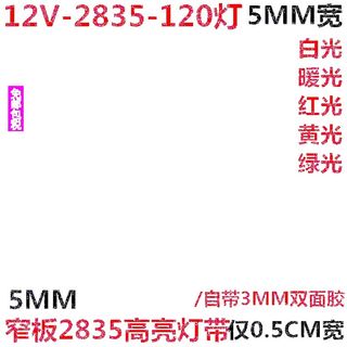 速发iLED灯带条超细5MM12V超高亮小体积窄板f灯条4MM广告灯箱展柜