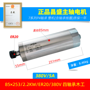 新品 雕刻机4轴轴2.l2KW昌盛深雕主动电机85mm380V 220电主轴承力