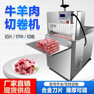 商用全自动数控牛羊肉切片切卷机切肥牛肥羊切片切卷机冻肉刨现货