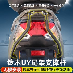 适用轻骑铃木UY125T后尾货架加强支撑杆排气管护杠保险杠改装 配件