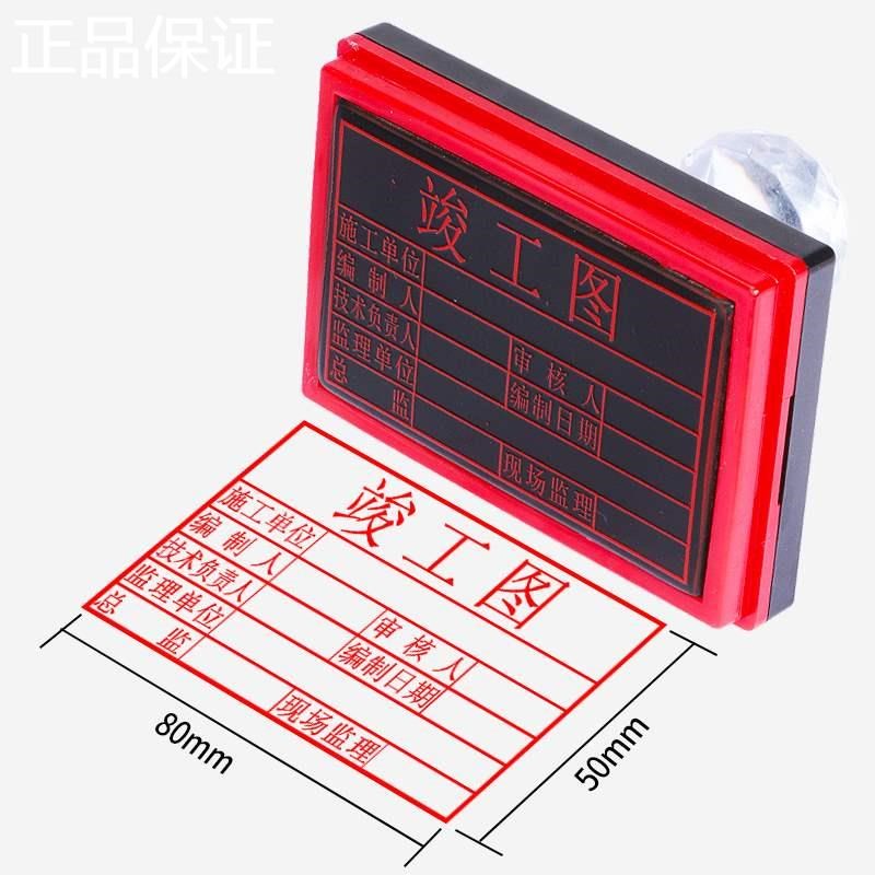新品图竣工审核图章章工程章验收自动出油施工图纸表格定制定做刻