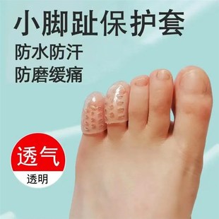 防Q磨防汗透明小脚防水 脚趾保护套透气硅胶足尖防护分离脚趾穿鞋