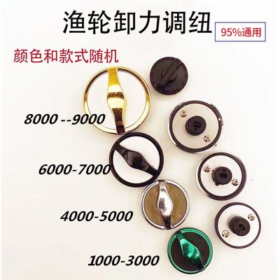 纺车轮配件零件卸力调扭渔轮卸力盖刹车刹车前卸力调扭开关鱼轮