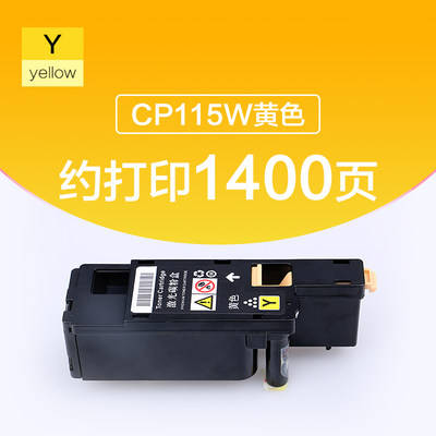 适用富士施乐CP115W碳粉 CM115w CP225W CM225FW CP116W墨粉盒 CM