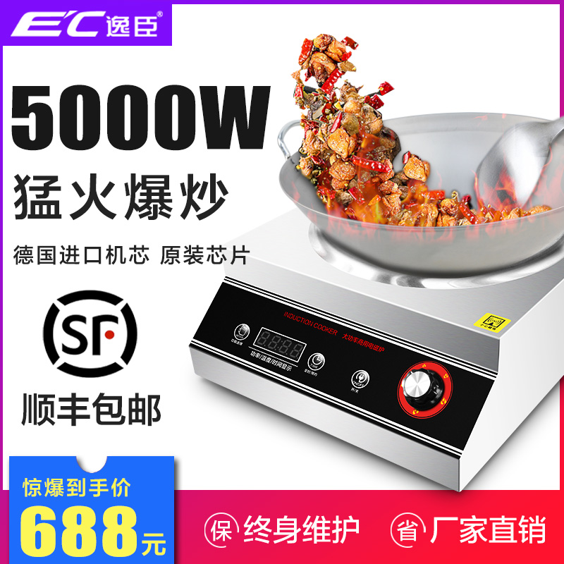 商用厨房设备大功率l电磁炉5000w食堂饭店爆炒电炒炉电磁灶5kw凹