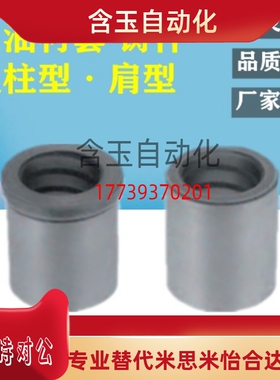 无油衬套铸铁件SMZ SMZF12-10 12 15 20 25 OFX01 OFX11米思米
