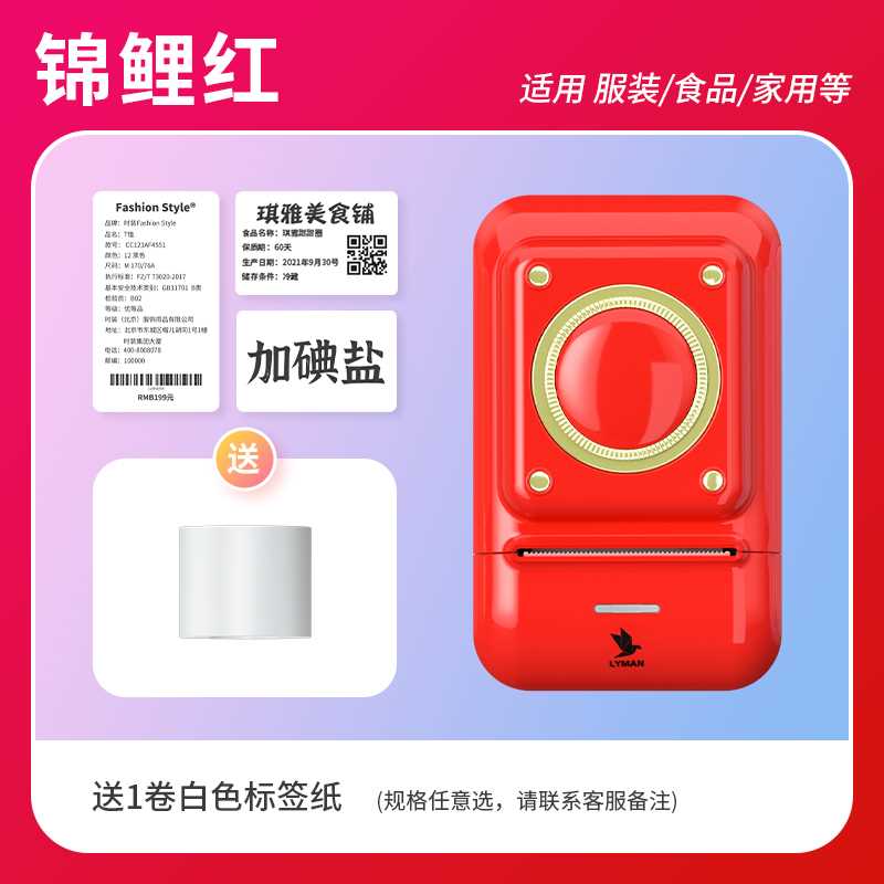 速发标签机超市打价格条码标签机家用小型一寸打字小标蓝牙打印i.