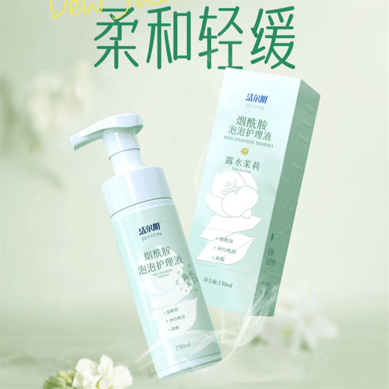 洁尔阴泡泡e女性护理液弱酸养护平衡菌群温和