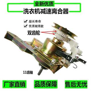 980减速器总成 极速适用韩代洗衣机离合器XQB82