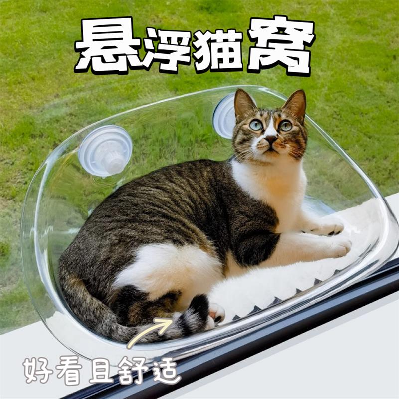 猫吊床 悬浮式猫窝夏p季 不占地吸盘猫爬架 窗户玻璃悬挂式晒太阳