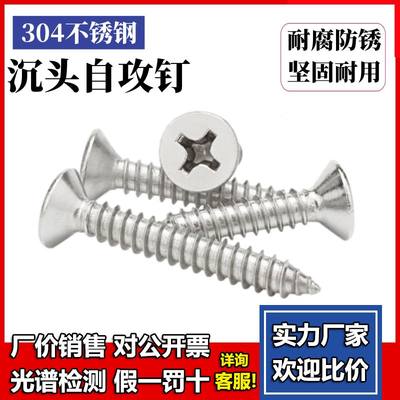 新品304不锈钢十字沉头自攻钉平头z自攻螺丝木螺丝 M35M39M4