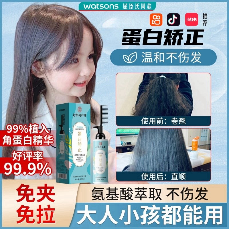 同仁堂蛋白矫正头发直发膏纯刘海矫正卷发植物一梳直软化剂儿童