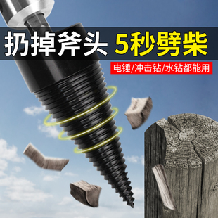 劈柴神器家用农村破柴机高效全自动钻头电锤木头分裂锥电动劈材器