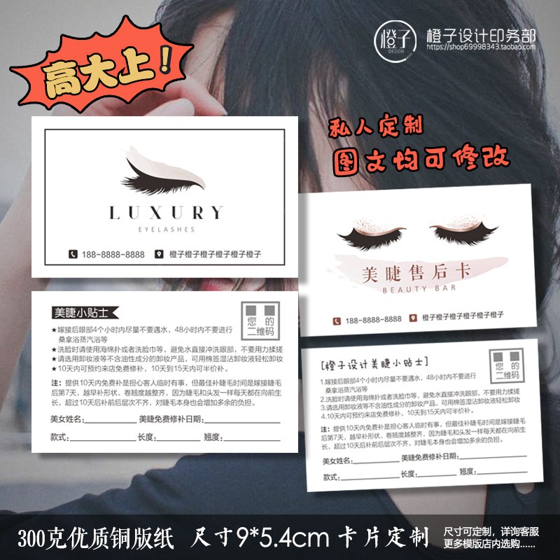 速发美睫补睫毛卡保养积分卡嫁接睫毛售后注意事项卡补睫卡体验卡