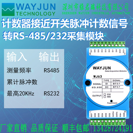 现货速发计数器接近开关脉冲计数信号转RS-485/232采集模块计数模