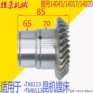 昆机T6113分配箱齿轮TX6113D镗床进给箱伞齿轮TX6113C 新品 3分配