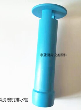 迈科MEIKO洗碗机配件下水排水管 洗杯机530 430FM出水管落水管