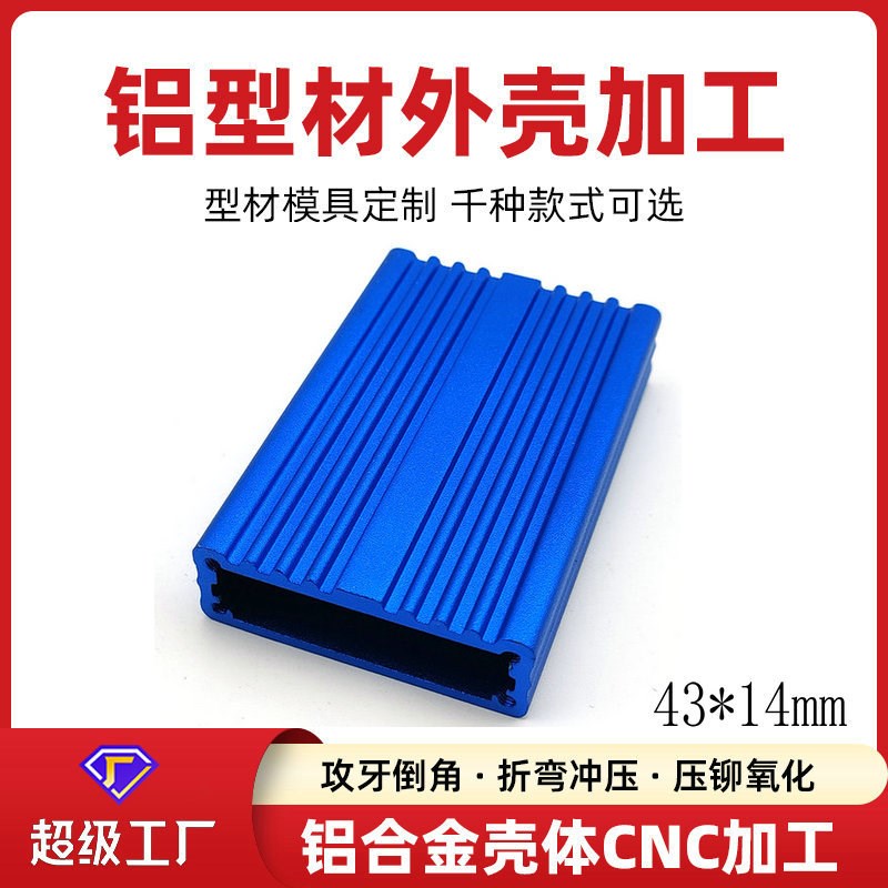 现货解码耳放金属外壳铝型材加工航模电路模块USB转接器铝合金外
