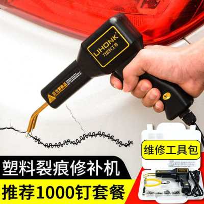 现货厂销汽车保险杠修补r器塑料件裂痕修复机焊钉枪塑料焊枪工具
