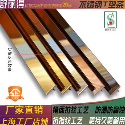 工厂销爆品304不锈钢T型k条腰线嵌条背景墙吊顶S装饰条收边条金属