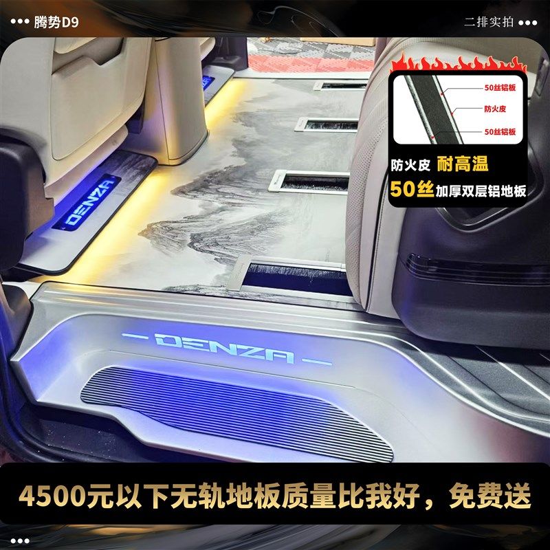 适用于腾势D9实心铝无轨实木地板脚垫改装商务汽车全包围木质脚踏