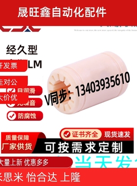 易格斯品质工程塑料直线轴承RJMP-01/J-LM6/8/10/12/16/20/25/30