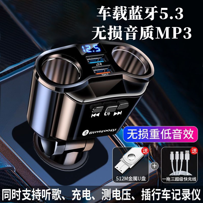 速发车载充电器一拖三带MP3蓝牙播放器点烟器转换插头usb通用快充