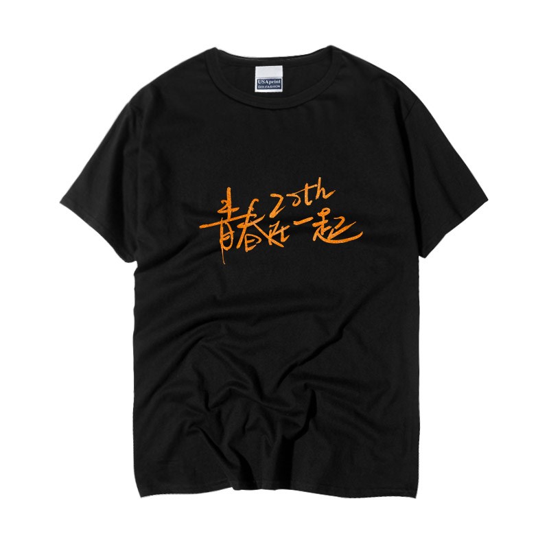 20周年二十年同学聚会t恤定制文化衫设计印字制S作体恤打底衫大码
