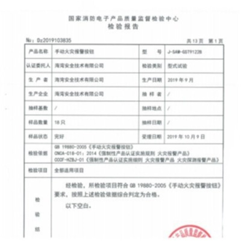 海湾手报/消火栓J-SAM-GST9122B/9121C/9123B手动火灾报警按钮