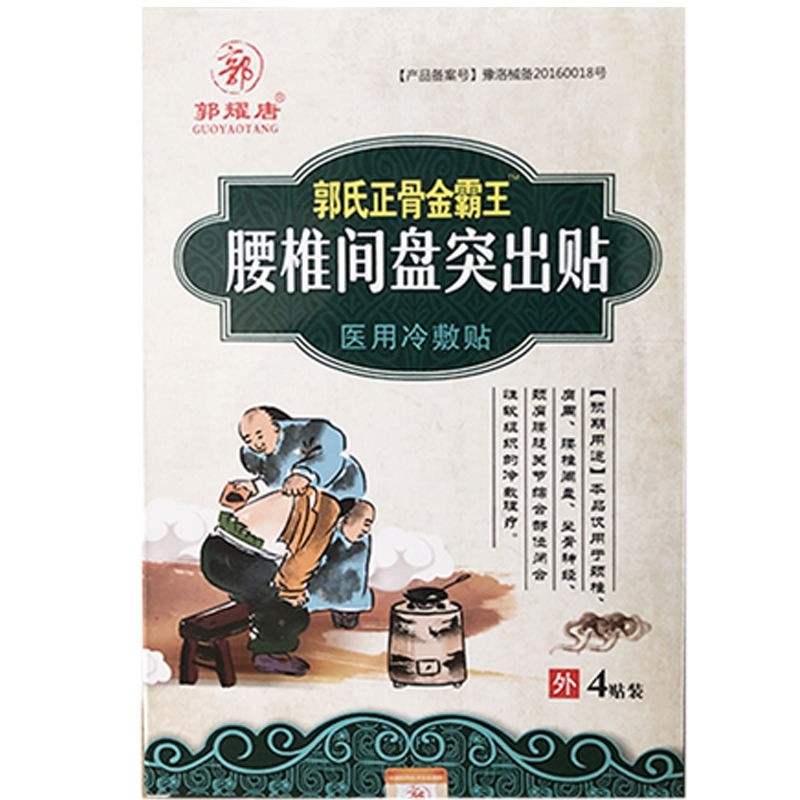 新品郭耀a唐郭氏正骨金霸王
