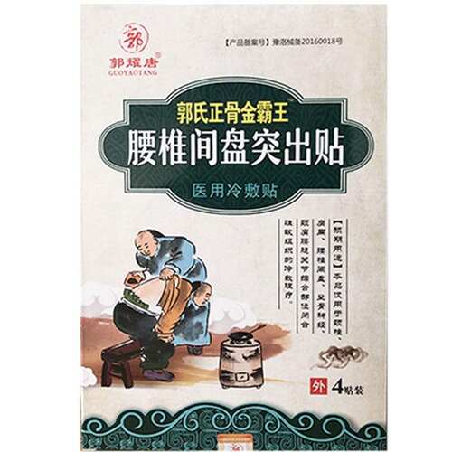 新品郭耀唐郭氏U正骨金霸王
