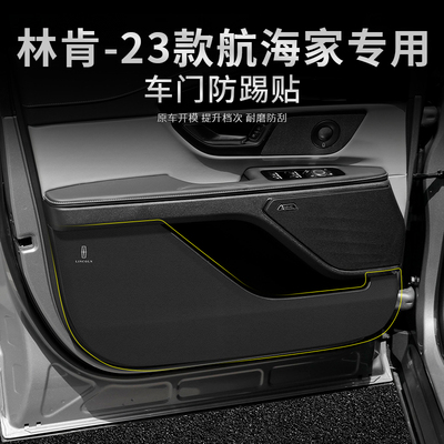 于23款林肯航海家车门防踢垫汽车门板防护O贴内饰改装配件用品