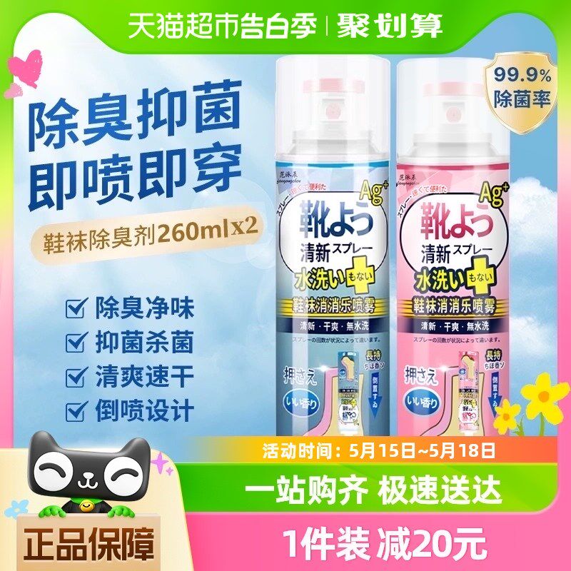 工厂销鞋子除臭g喷雾鞋袜球鞋除臭剂杀菌260ml*2罐鞋柜除臭防潮去
