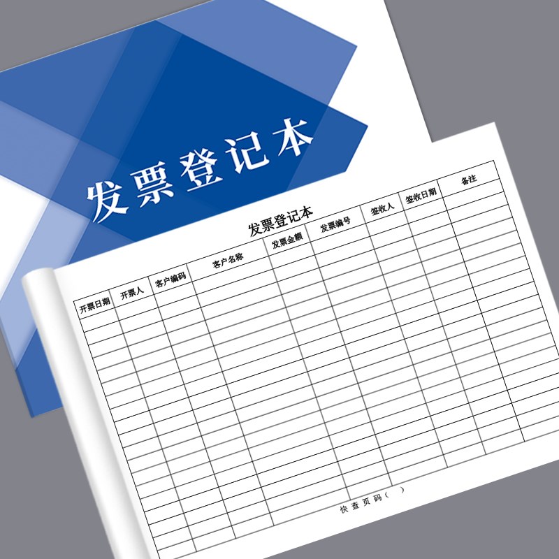现货财务发票登记本票据登记本发票使用登记簿财务V用品发票领用