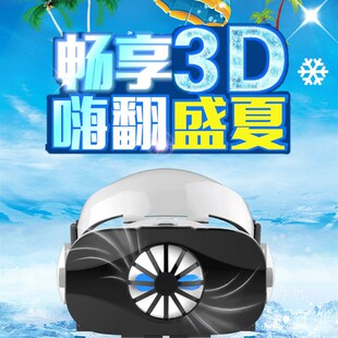 3D眼镜手机vr虚拟现实眼镜头戴式 极速FIIT 3D安全帽耳机版