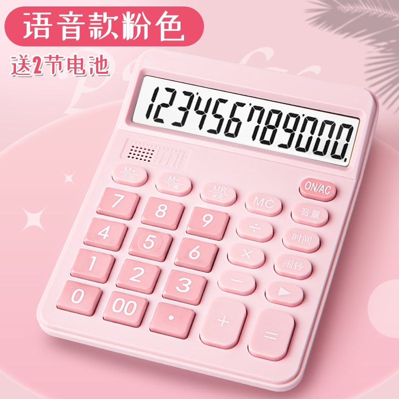 速发多功能计算器办公用女神款可爱太阳能网红迷你小型计算机学生