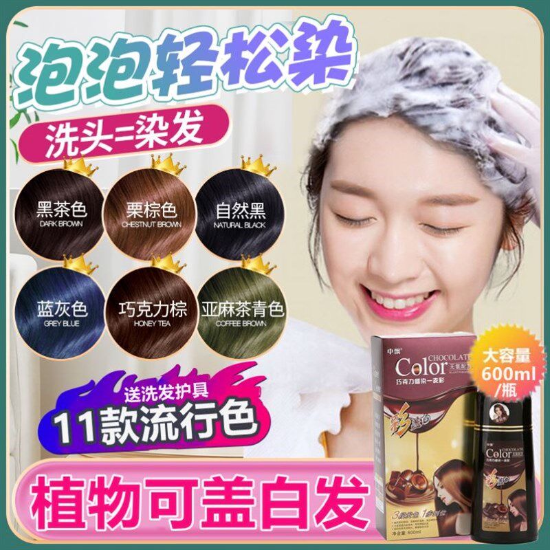 正品一洗彩染发剂洗染一体头发纯植物自己在家染彩色泡泡洗发水膏