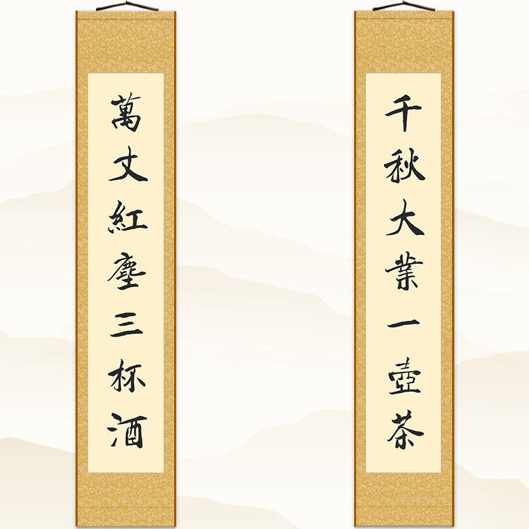 千秋大业一壶茶对联书法 茶馆茶文化书房客厅装饰字画 卷轴挂画