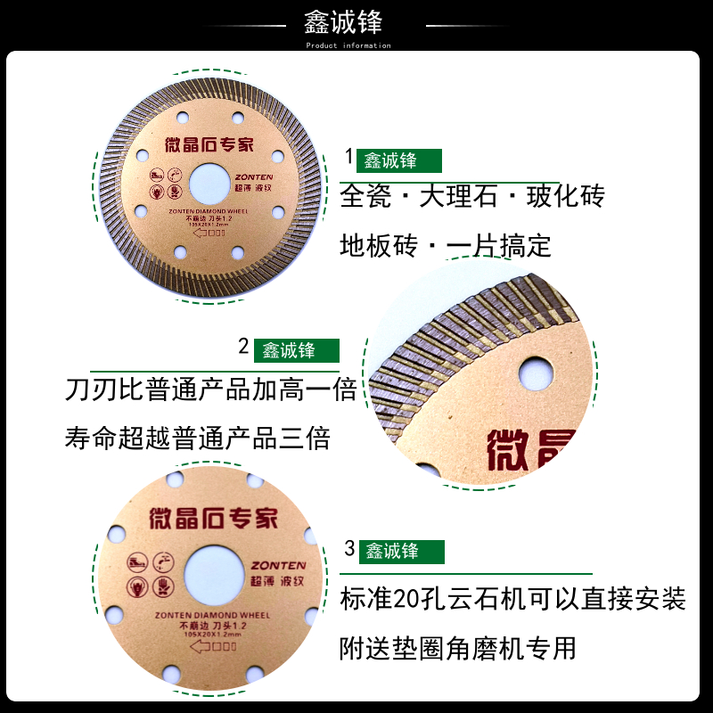 兆通瓷砖切割片地板砖微晶石玻化砖超薄云石片超薄干切金刚石锯片