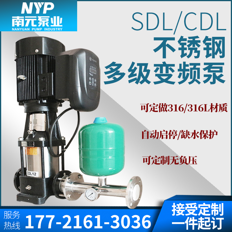南元立式不锈钢多级泵CDL-CDLF32变频增压恒压供T水泵高压力多级