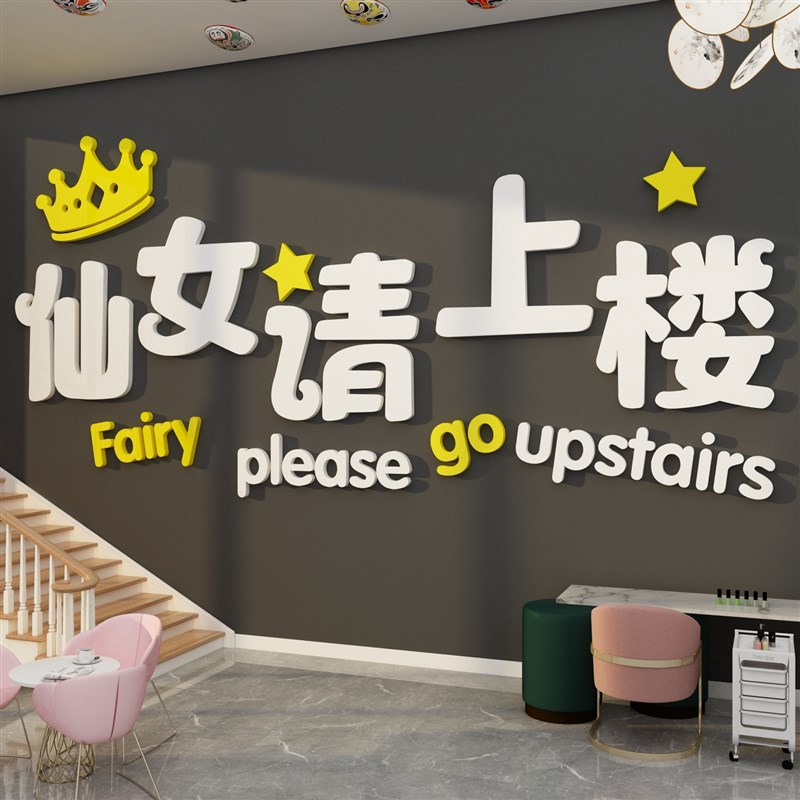 网红美容院墙面装饰品房间氛围布置美甲理发店背景形象贴纸画创意