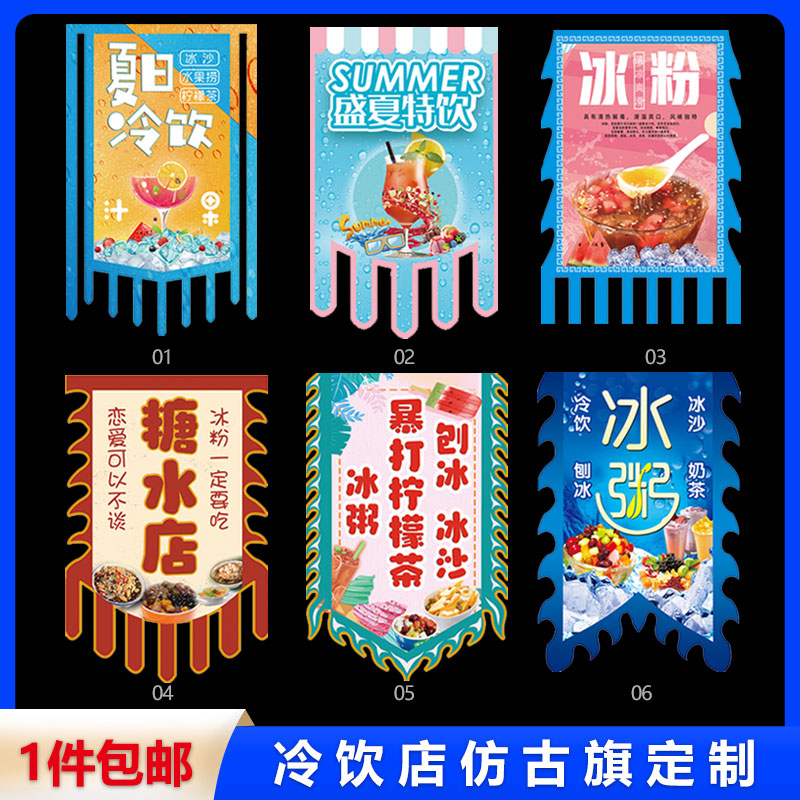 冷饮店仿古c旗定做冰粥奶茶饮料糖水招牌旗制作刨冰冰沙柠檬茶冰